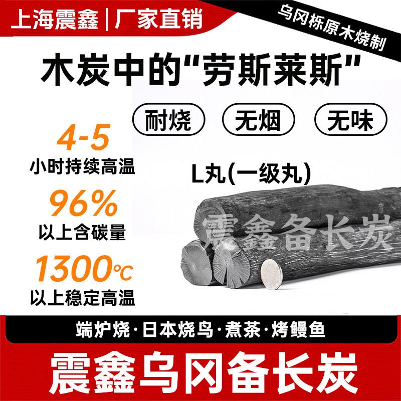 烧烤炭无烟碳家用木炭L丸高温备长炭白炭日韩烧烤炭室内烧烤木碳