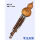 郝斯比斯葫芦丝乐器c 螺母录音等级考试专业舞台表演类 螺母b