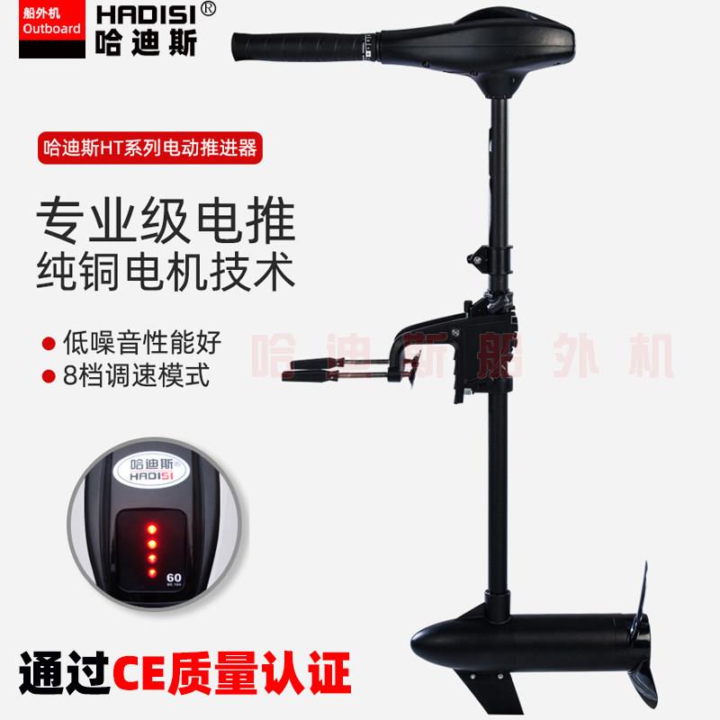 哈迪斯船用电动推进器船外机12V发动机螺旋桨外挂浆机橡皮艇马达