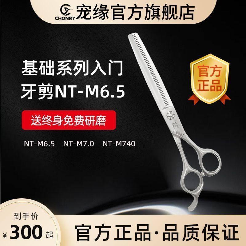 CY宠缘宠物美容剪刀7寸NT-M740宠物店用牙剪打薄剪6.5寸NT-M6.5
