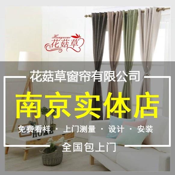 南京实体店全屋定制窗帘免费上门测量设计选样报价网红雪尼尔窗帘
