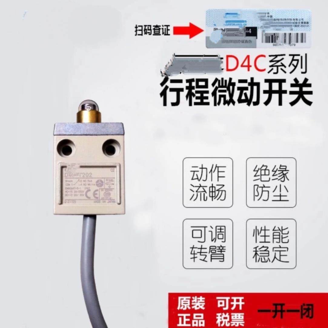 原装防水行程限位开关D4C-1202 D4C-1201 1232 1502 1620 1220 47