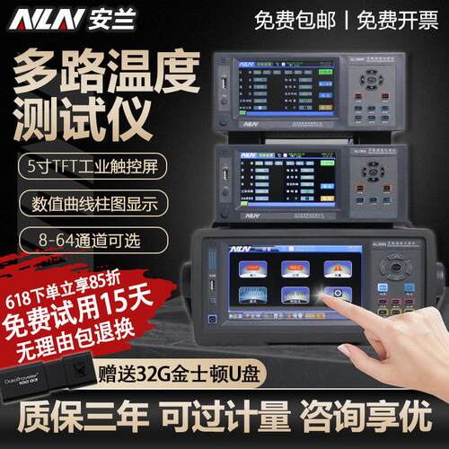安兰多路温度测试仪无纸数据记录仪高温高精度8/16/32路巡检仪