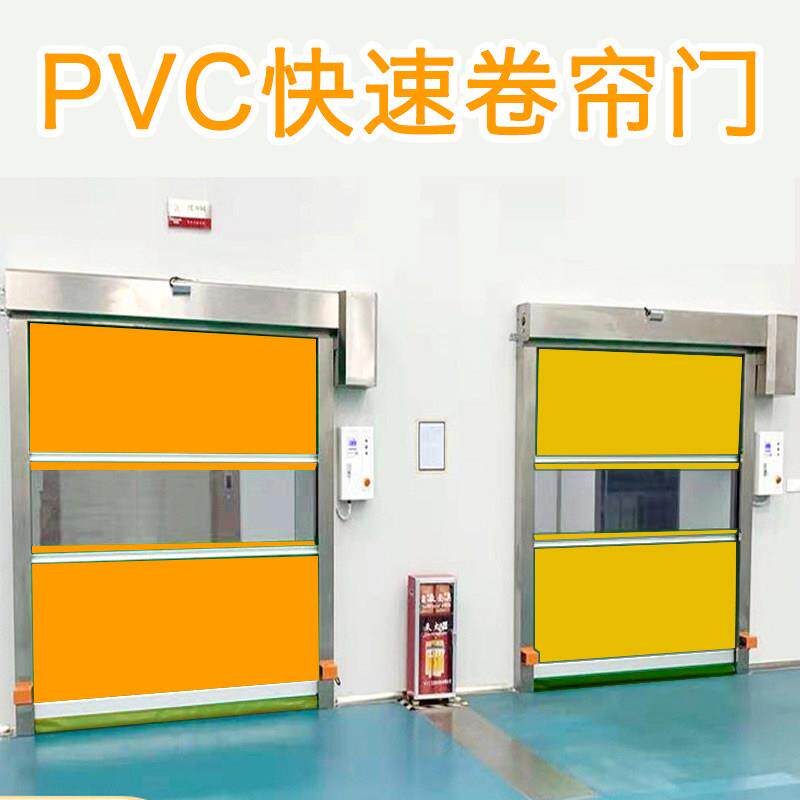 pvc快速卷帘门定制无尘车间工厂电自动感应快速升降门洗车快速门