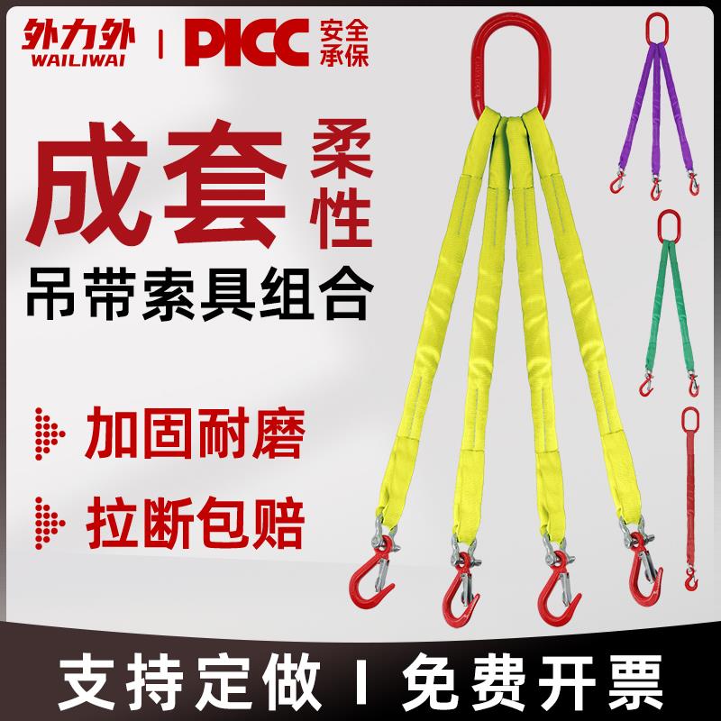 吊装带起重吊带柔性吊绳2吨2腿4腿10吨3吨吊带组合吊索具5吨带钩