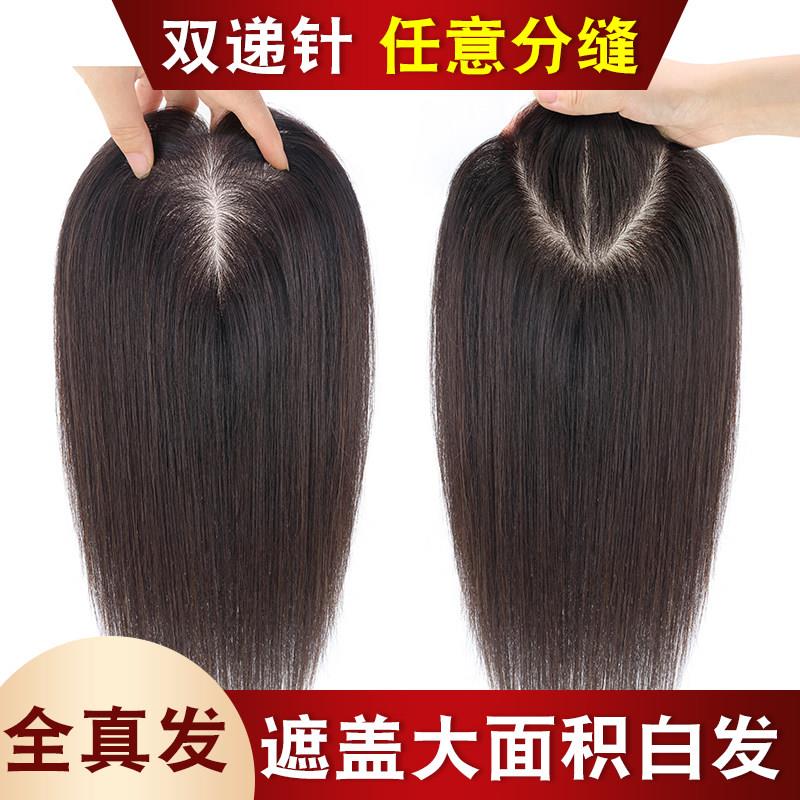双递针全手织真发假发片女士遮白发一片式中分胎毛浏海头顶补发片