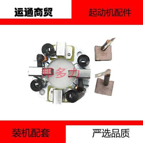 农用车减速起动机QDJ159碳刷架闵仙QDJ1308-s总成启动马达电刷