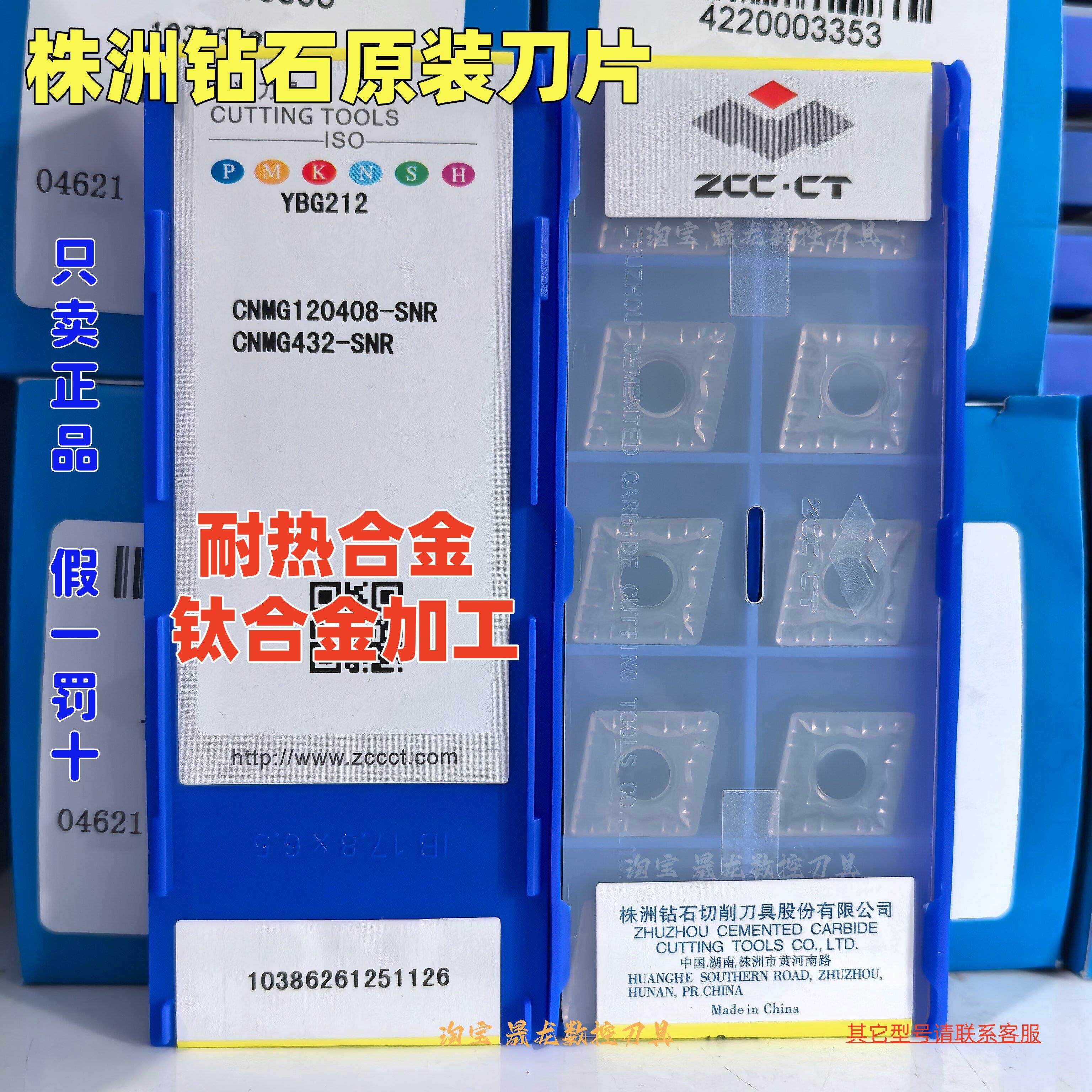 株洲钻石数控刀片CNMG120408-SNR YBG212/YBG105高温耐热钛合金