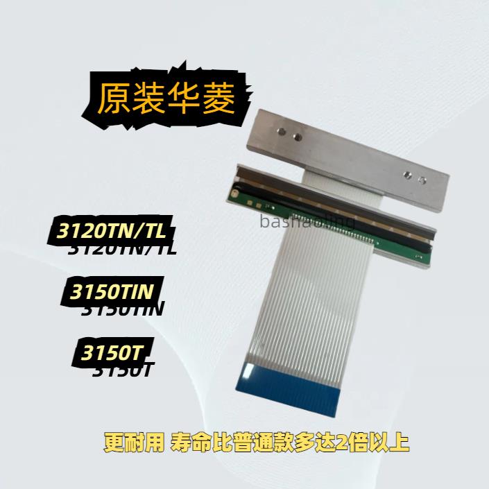 全新原装佳博GP3120TL/TN/TUB条码不干胶 服装吊牌 热敏头打印头