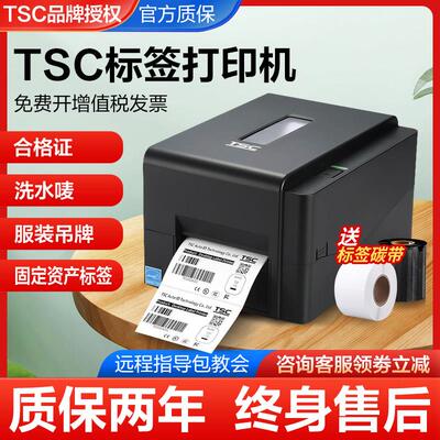 TSC TE244/TE344条码打印机不干胶服装洗水唛铜版纸亚银珠宝标签