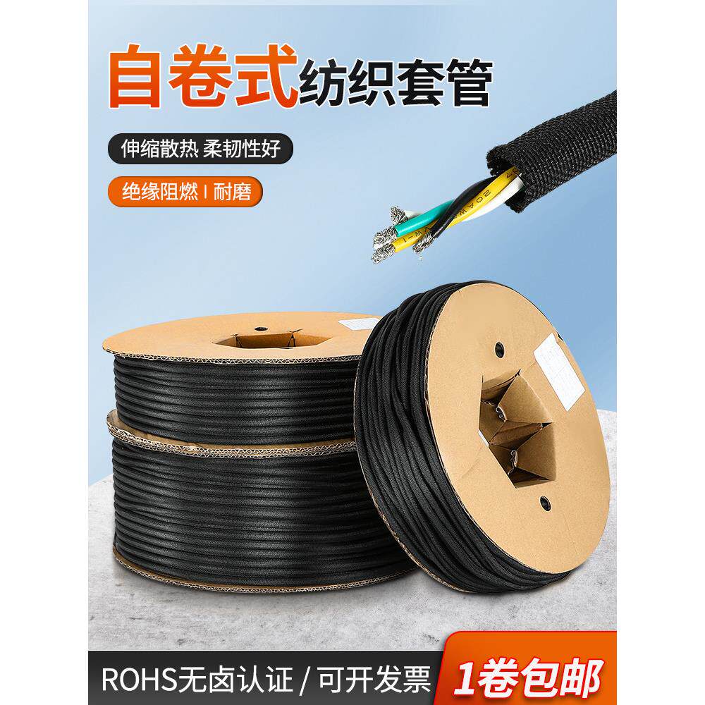 开式自滚纺织套管阻燃电缆包绕管编织尼龙网管线束保护套筒软管