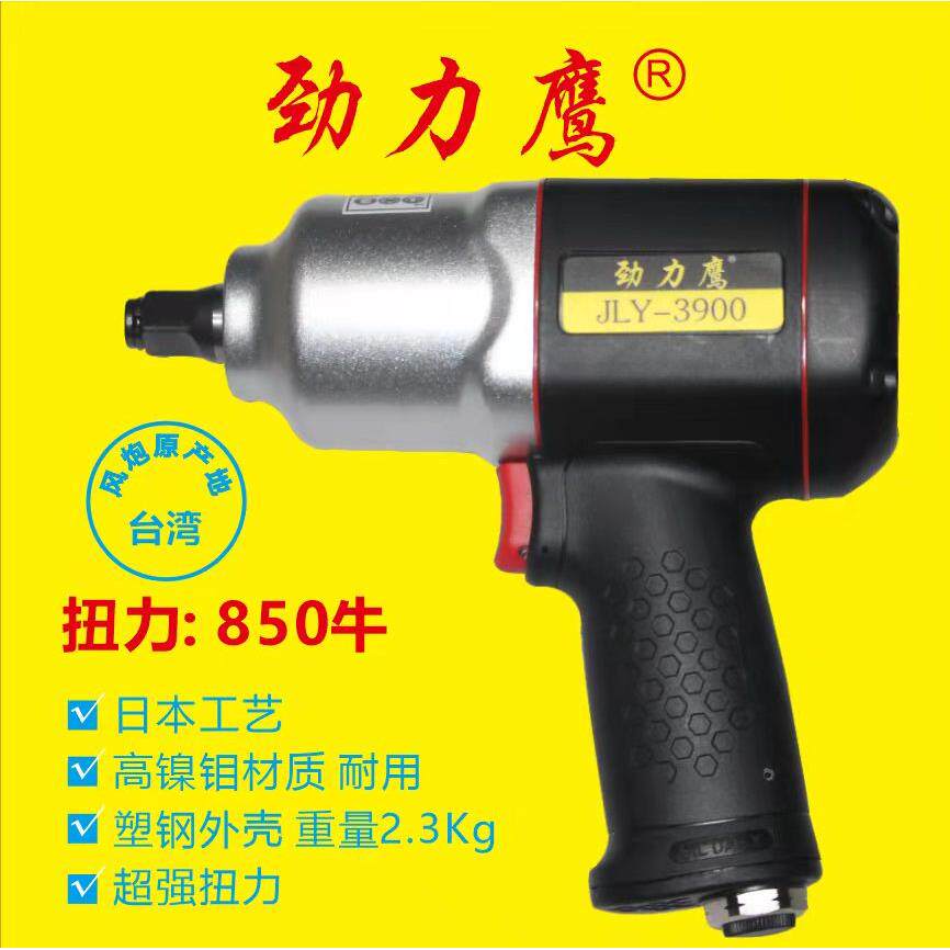 劲力鹰进口小风炮气动扳手工业级扭力扳手冲击风扳手气动工具风暴