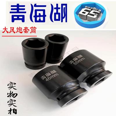 1寸大风炮青海湖工具套筒25mm头气动强力风动套筒加厚六角汽修用