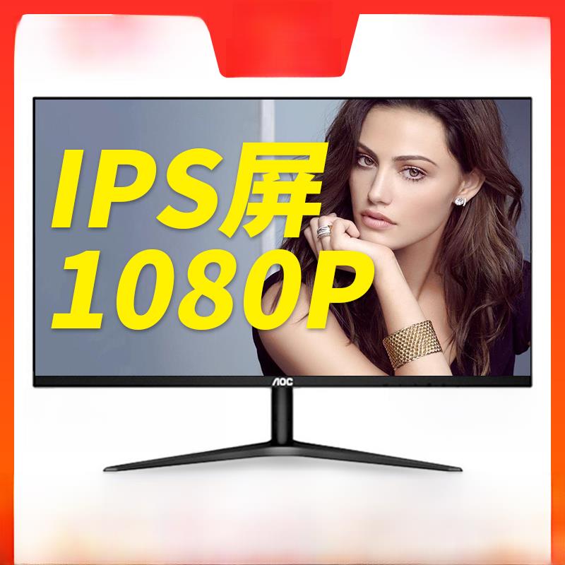 Aoc 24英寸显示器27英寸台式电脑HDMI液晶显示屏二级垂直办公监控