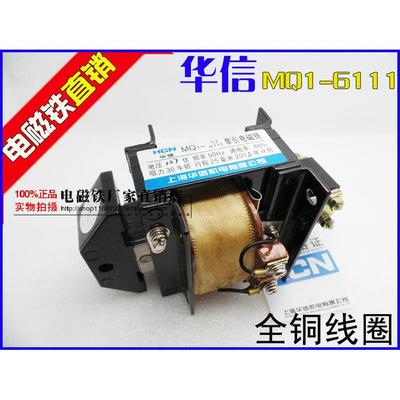 正品牵引电磁铁 MQ1-3Z 吸力30N 推拉式电磁铁 MQ1-6111 127V220V