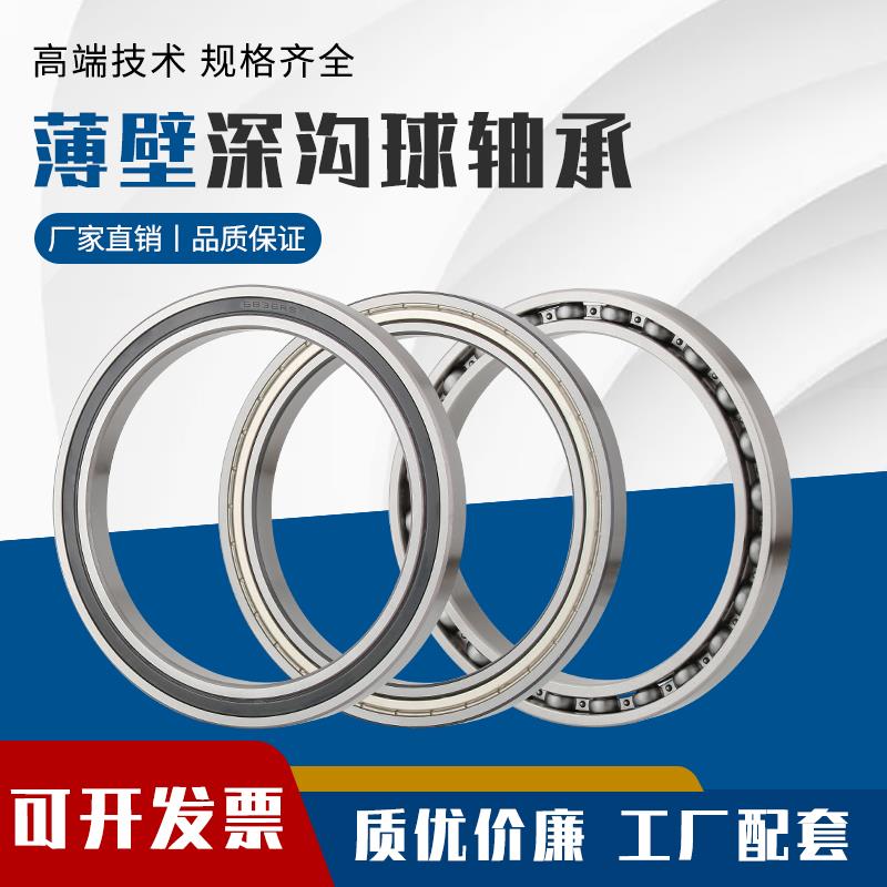 薄壁深沟球轴承61830 61832 61834 61836 61838 61840ZZ RS M系列
