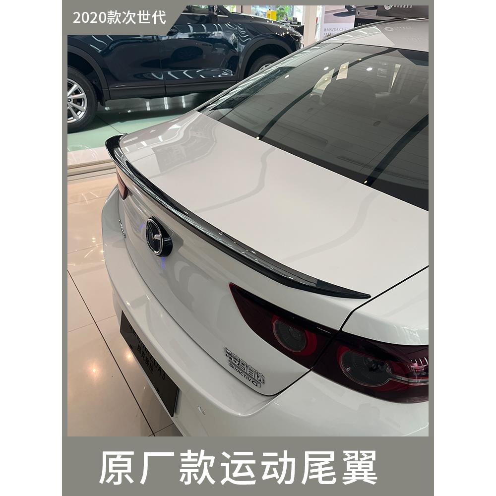 适用于20-25款次世代马自达3昂克赛拉改装原厂款尾翼免打孔压尾