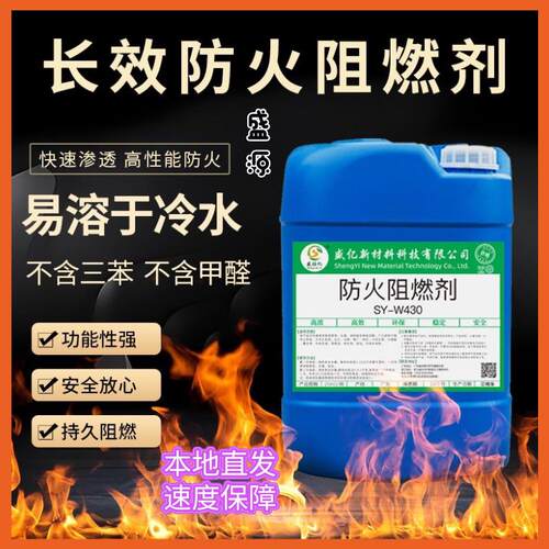 重庆防火阻燃剂地毯木材窗帘塑料布料彷真花B1级防火涂料消防