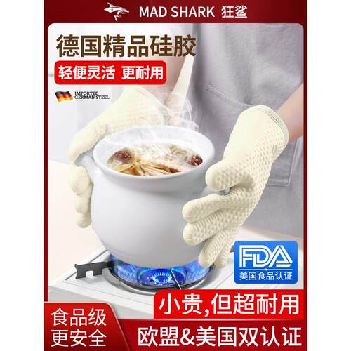 狂鲨硅胶防烫手套加厚蒸烤箱烘焙微波炉厨房专用耐高温隔热防滑