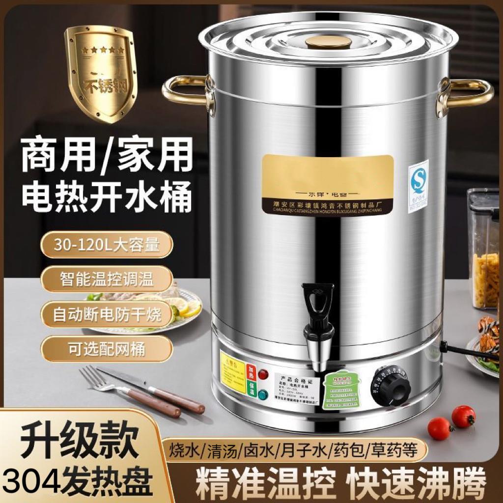 商用电热水桶不锈钢月子烧水桶保温一体饭店专用开水桶煮艾叶锅