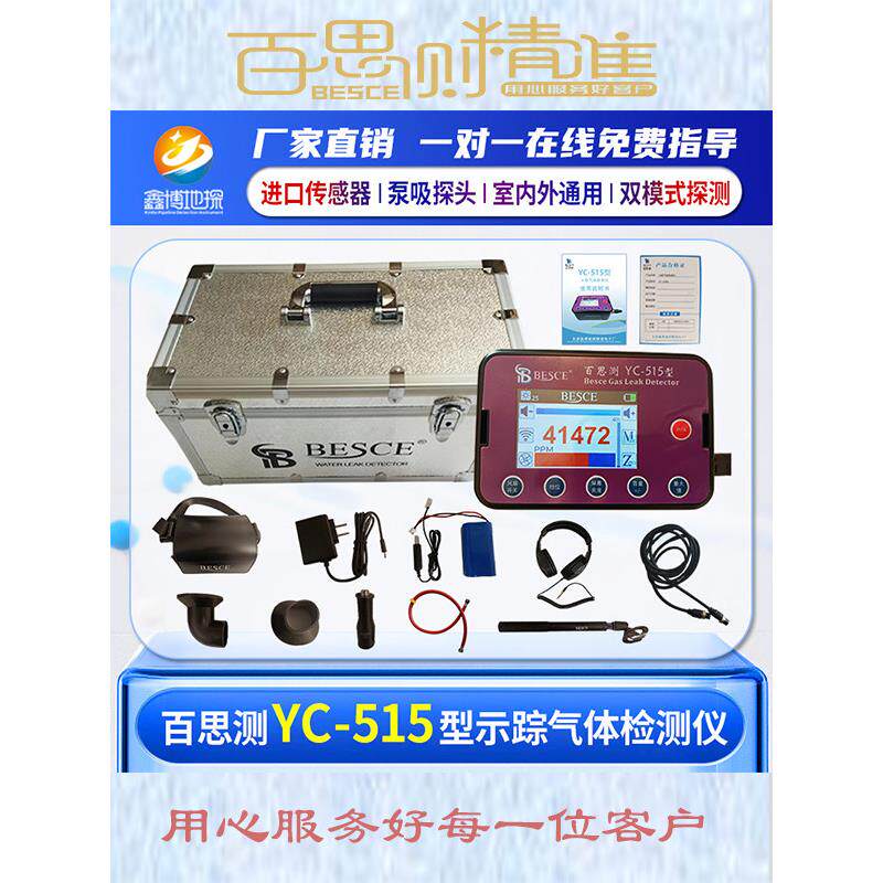 百思测YC515专业气体水管漏水检测仪空调漏气氢氮气混合双摸式