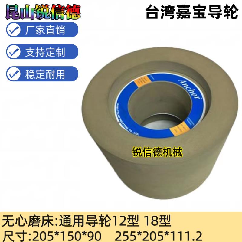 嘉宝导轮无心磨刀板12型18机A150R205*150*90255*205*111.2配件