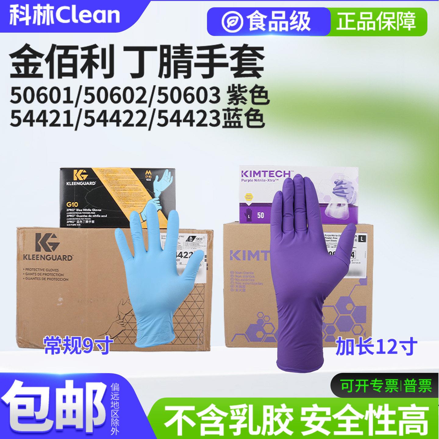 金佰利丁腈手套食品级家务手套一次性洗碗手套厨房清洁做家务耐用图片