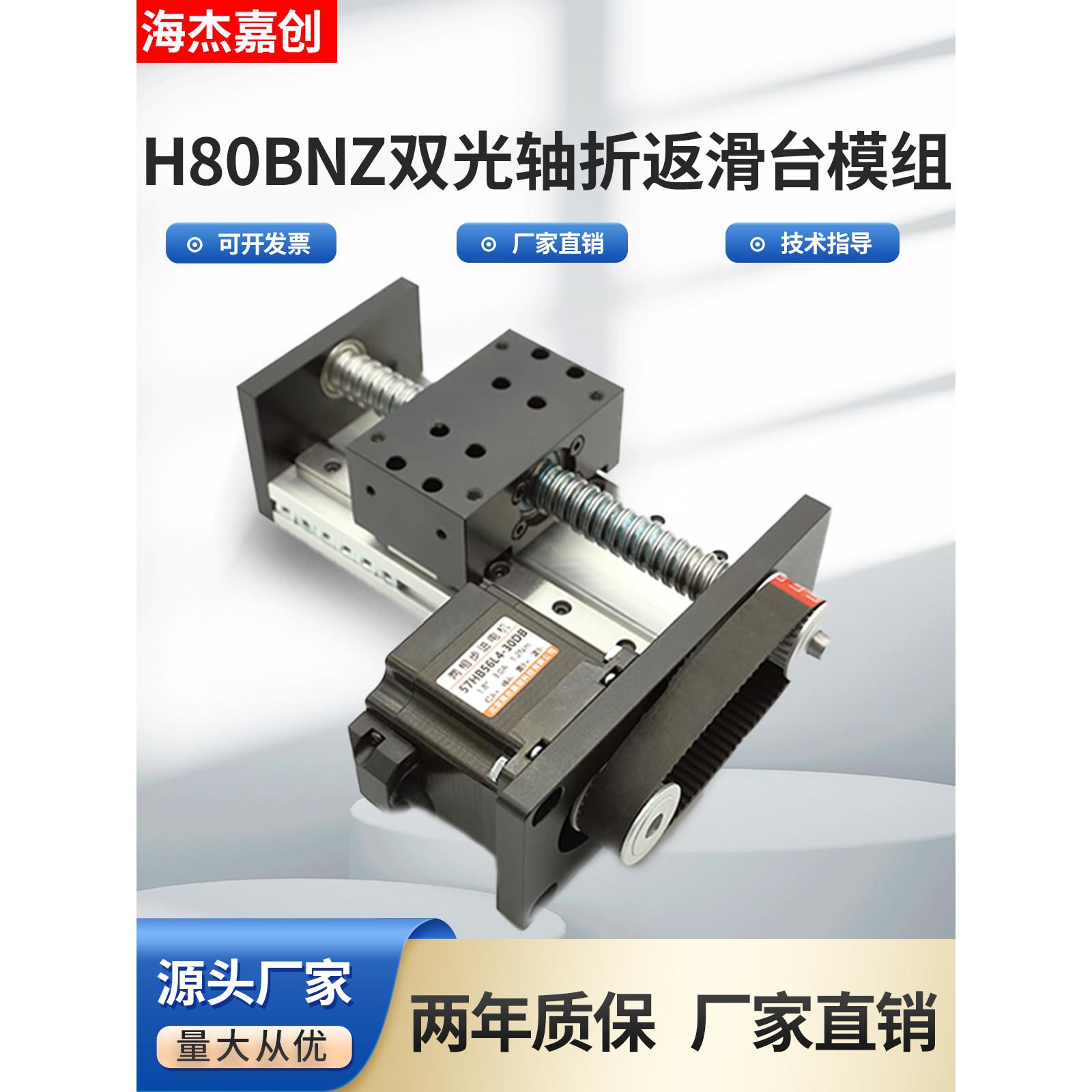 滑台模组丝杠微小型精密双线轨折返步进电机电动线性直线导轨定制