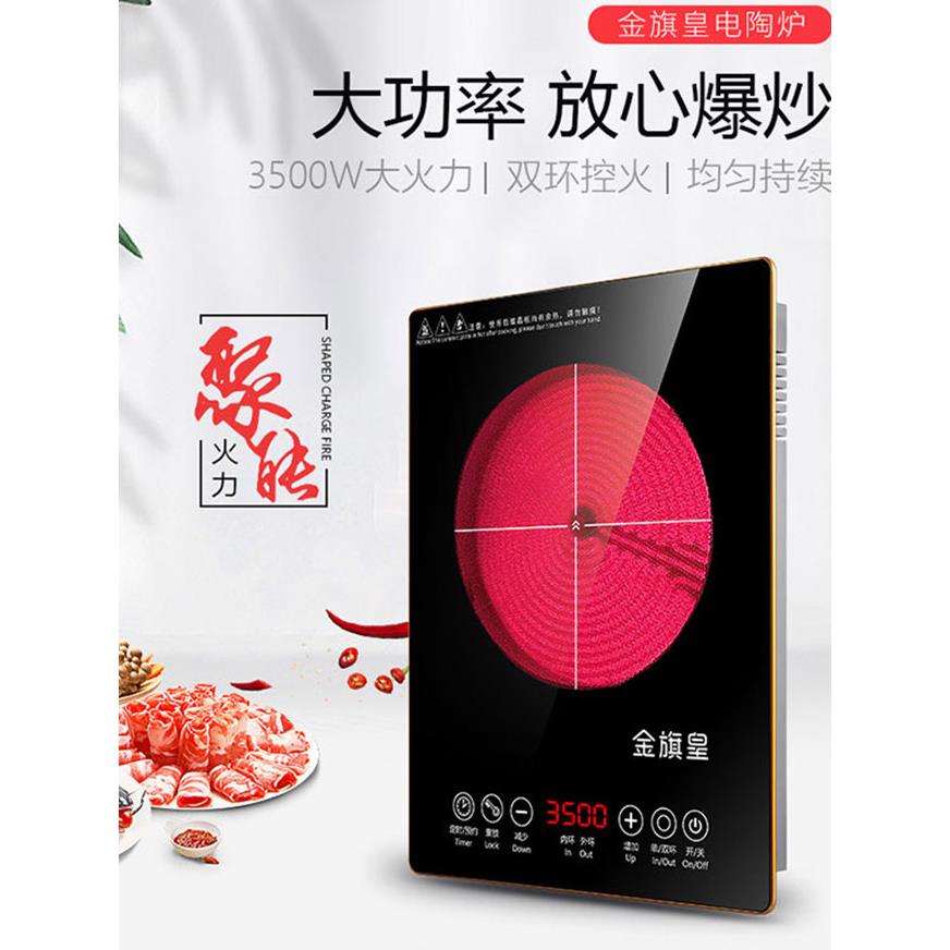 金旗皇家用电陶炉3500w大功率台式嵌入式电磁炉陶瓷炉光波炉爆炒
