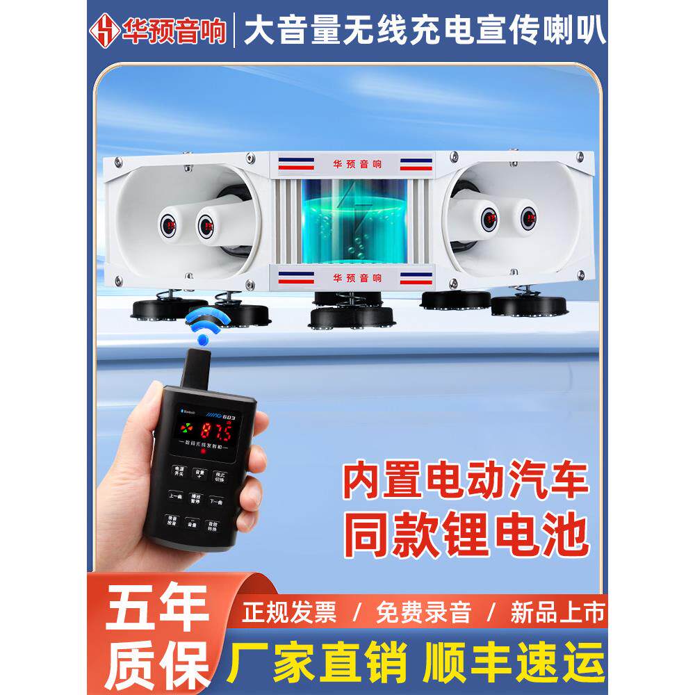 车载扩音器宣传喇叭车顶四方位广播扬声器无线充电喊话器广告音响
