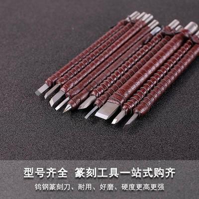 篆刻刀钨钢刻刀雕刻刀手工木雕印章初学者入门章料篆刻工具套装*