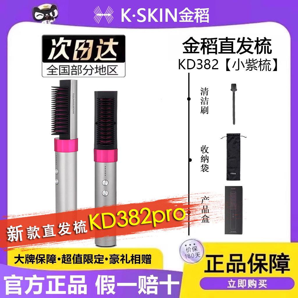 金稻直发梳负离子不伤发无线便携式KD382直卷两用沙龙直板夹梳子