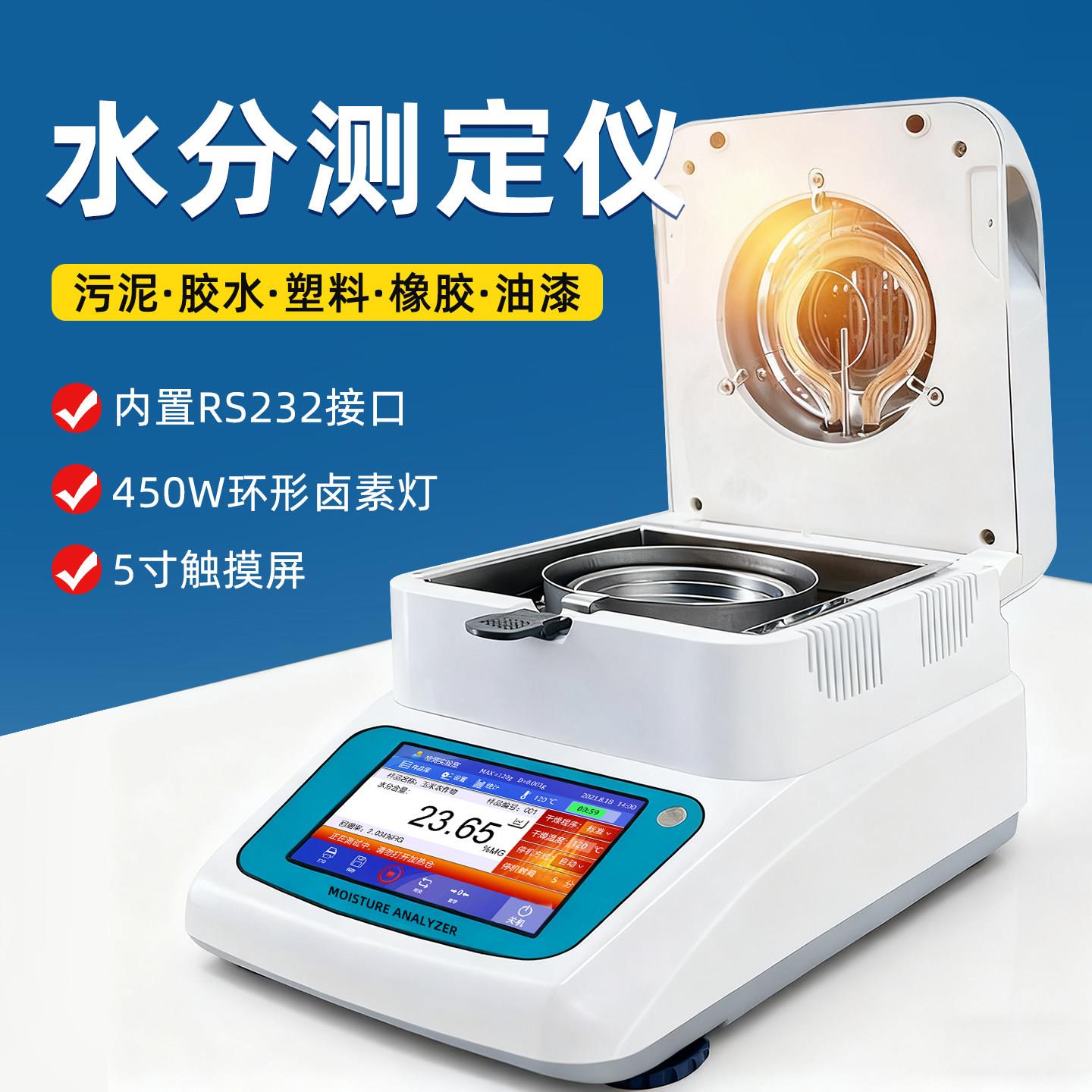 祈鑫快速水分测定仪卤素水分仪含水率测试仪粮食水份含量检测仪