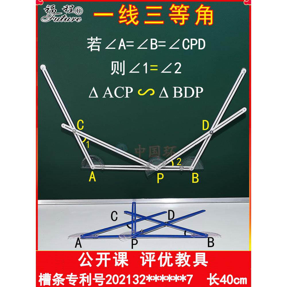 教具数学初中几何动态一线三等角相似三角形公开课胡不归模型磁性