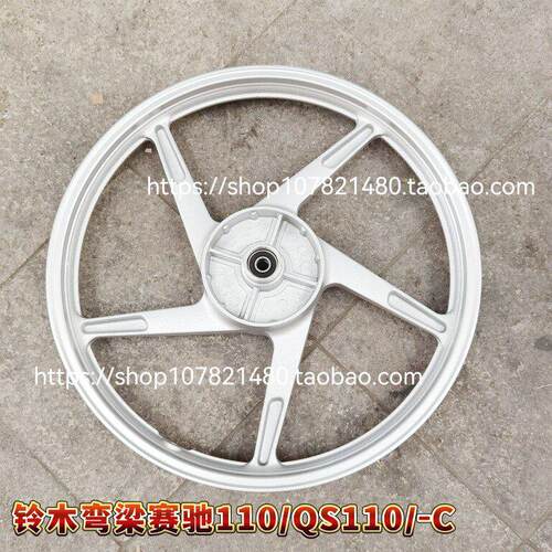 适配铃木QS110赛驰110前圈前轮毂后轮圈FD110摩托车圈铝轮钢圈