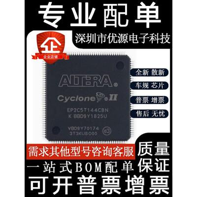 现货EP2C5T144C8N 封装TQFP-144 FPGA 现场可编程门阵列芯片
