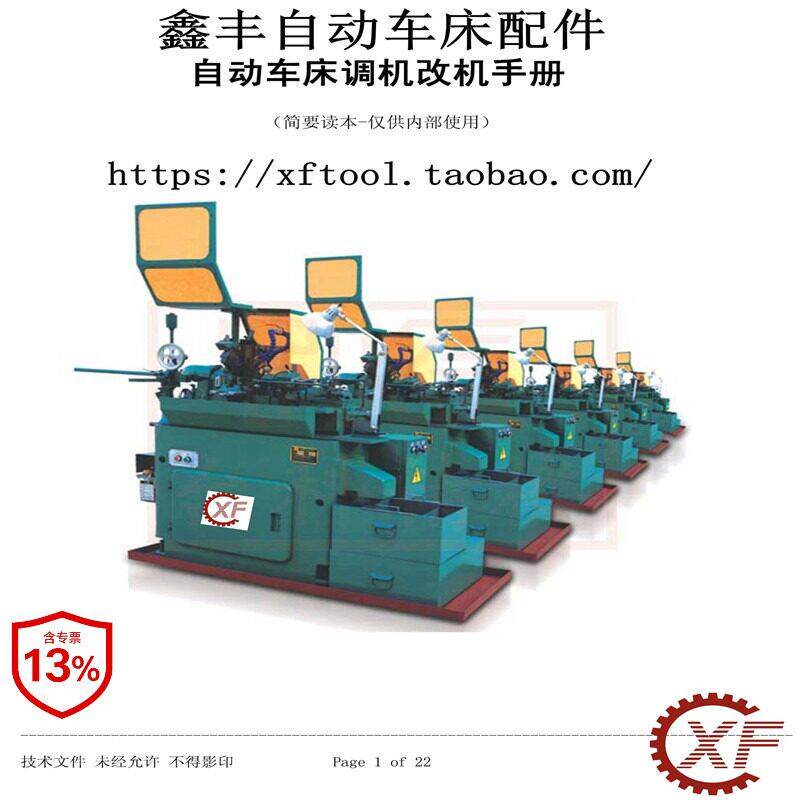 自动车床调机改机手册凸轮设计技术资料