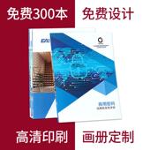 企业画 画册打印折页设计制作手 画册印刷公司宣传册定制小册子画