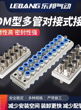 KDM10P-04多管对接式接头10位10S-06 20根气管20P/20S-08条FA0410