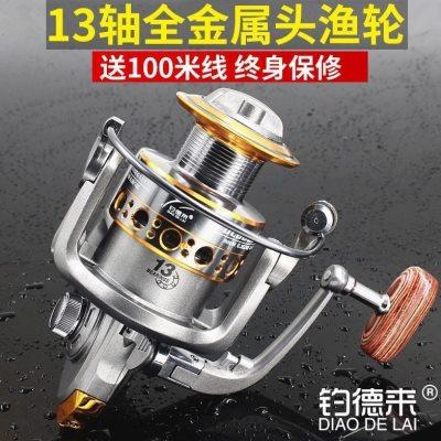全金属头渔轮鱼线轮远投纺车轮鱼轮海竿抛杆轮矶钓轮路亚轮