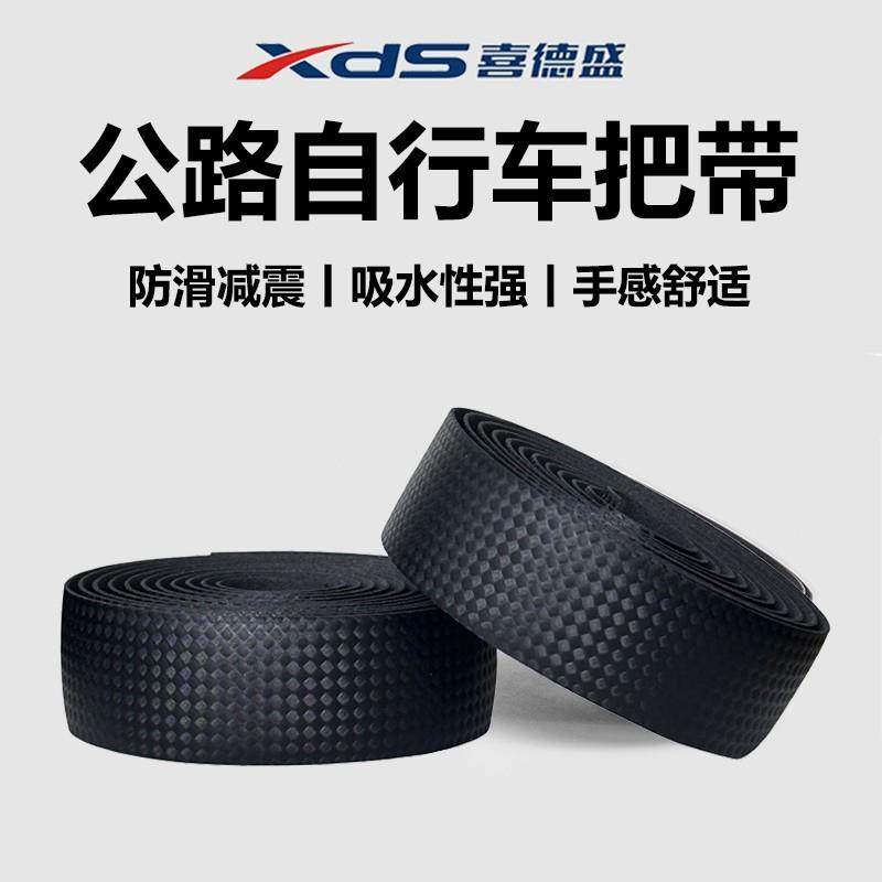 适用喜德盛公路自行车把带AD350/RC200RT180防滑弯把缠绕绑带配件
