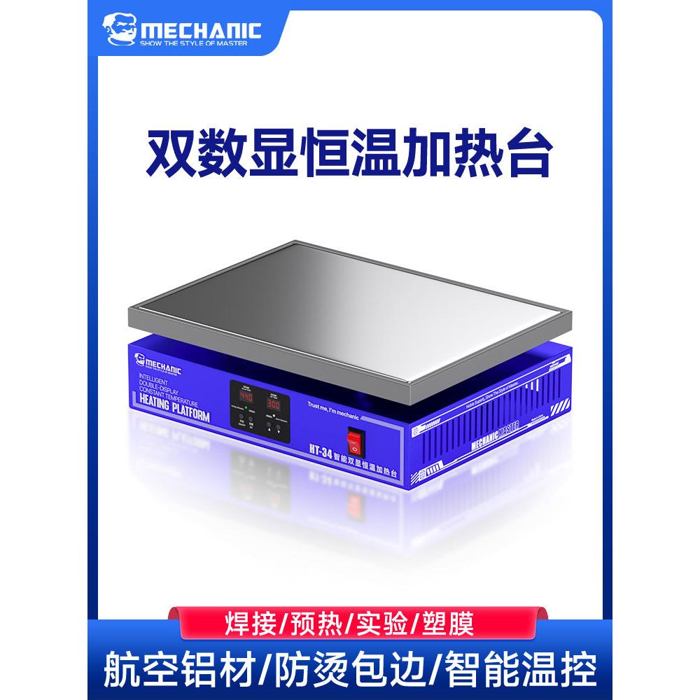 维修佬 双数显智能恒温加热台可调温手机曲面屏PCB预热一体式防烫