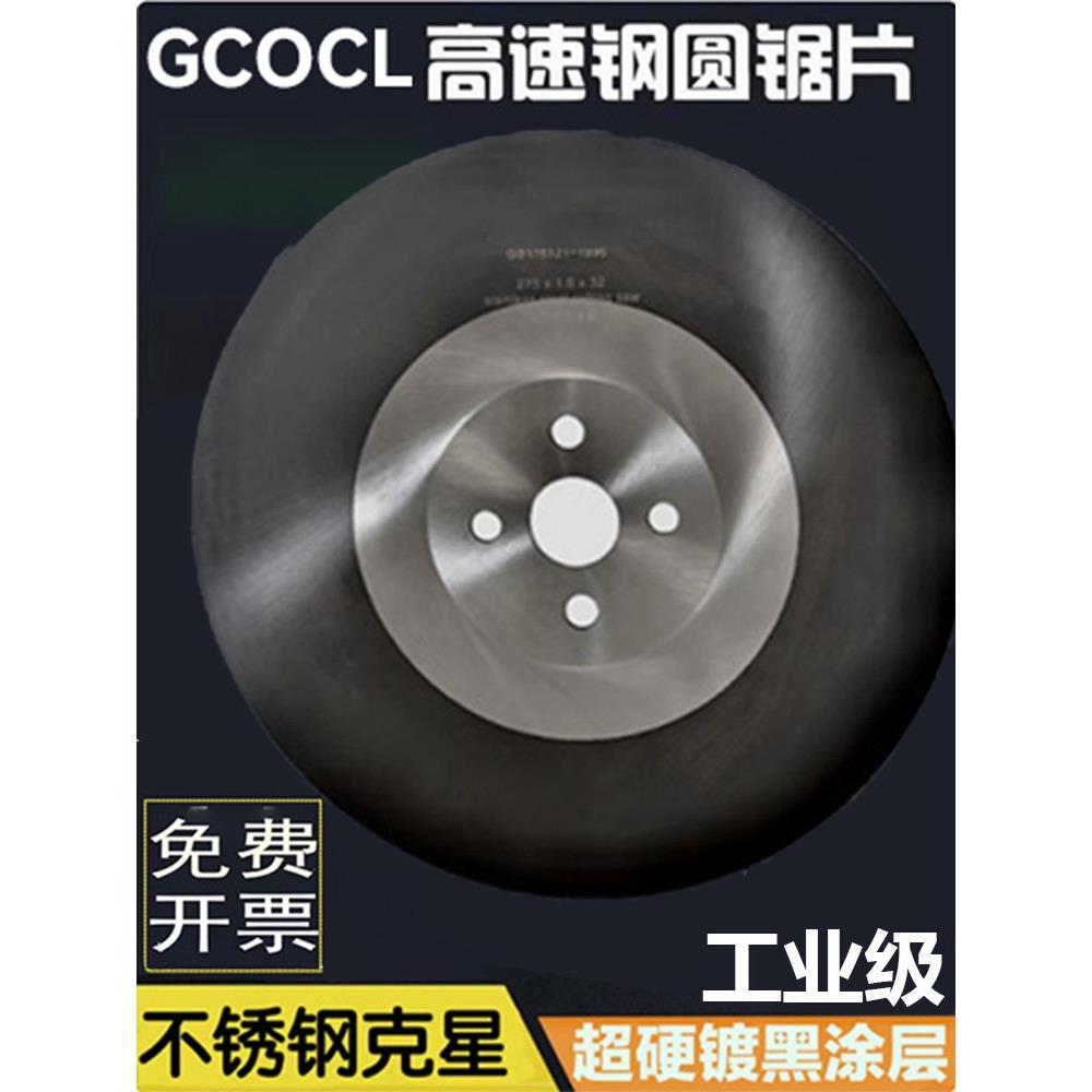 高速钢圆锯片切割不锈钢铁管铝管含钴切管机专用锯片 275/300/315