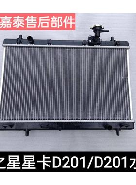 适配新长安之星6406星卡S201/D201/M201小货车单排双排水箱散热器