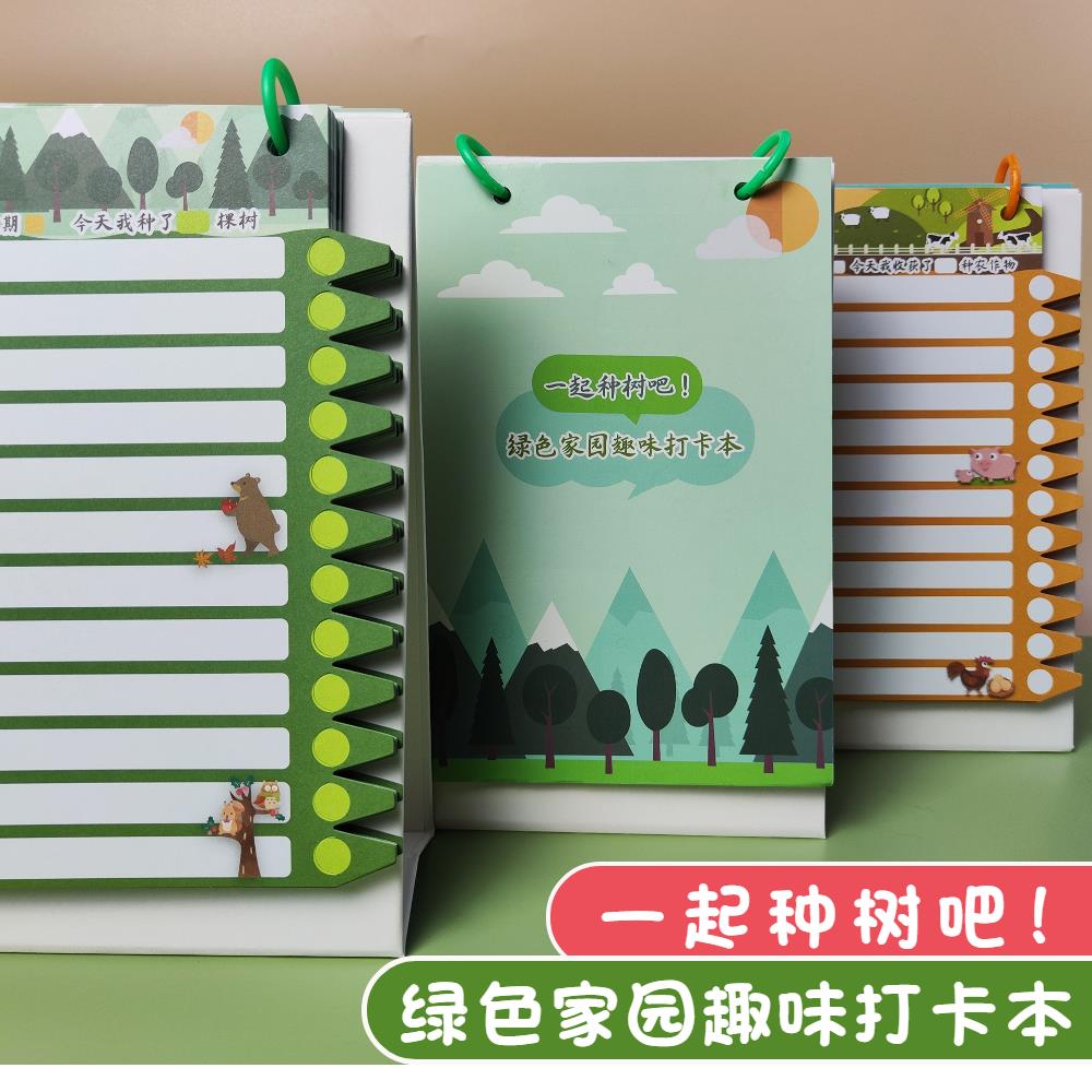 绿色家园自律打卡本儿童小学生每日任务计划表学习习惯效率神器