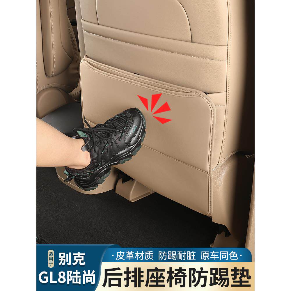 适用于别克Gl8鲁尚新能源座椅防踢垫，保护鲁尊Es/Phev内饰改装升