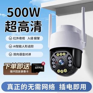 监控摄像头360度无死角家用手机远程室外高清夜视无需网络摄影头