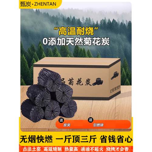 原木菊花炭烧烤专用木炭果木烧烤碳家用无烟木炭耐烧商用木炭