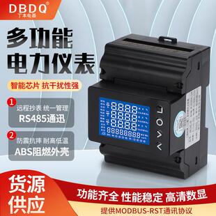 三相四线多功能电力仪表导轨式高精度电流表电压表380V485通讯
