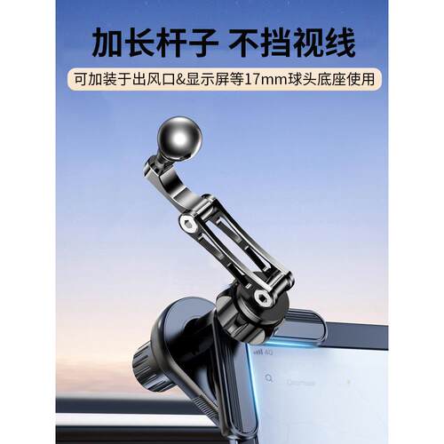 汽车支架延伸杆出风口中央控制显示支架适配器杆延伸臂17mm球头配